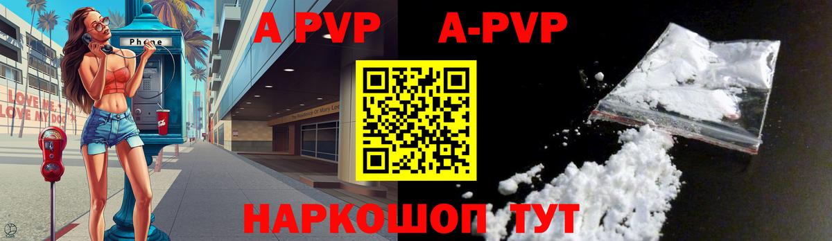 Каменка  A-PVP Crystall  Вход с VPN  A-PVP VHQ 