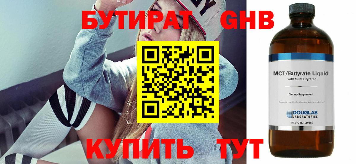 Бутират Butirat Каменка