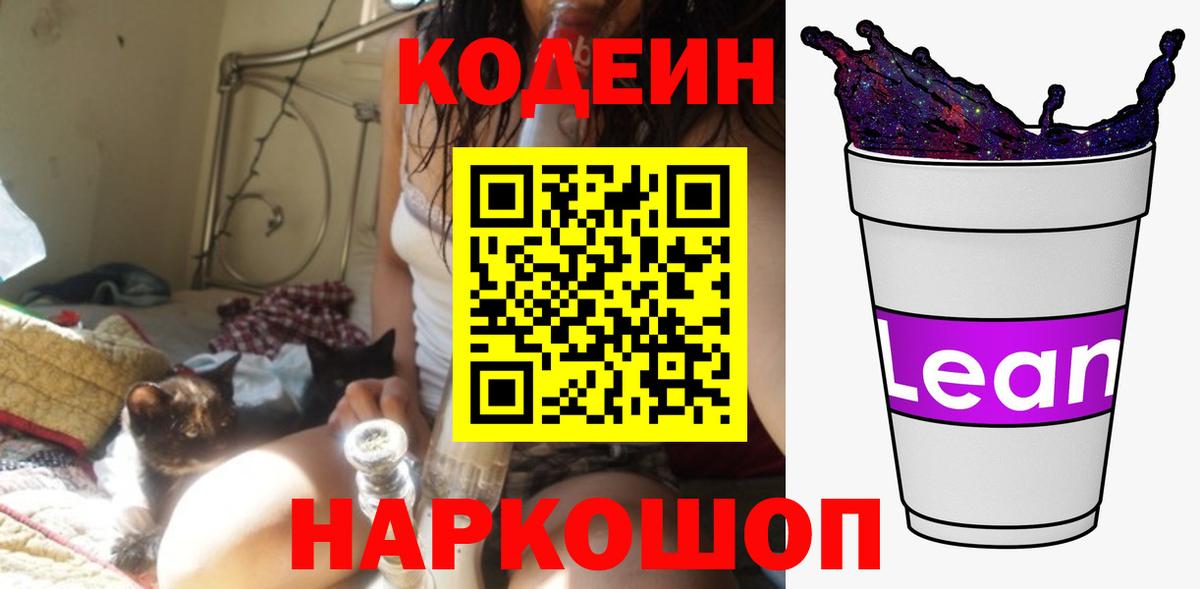 Каменка  Codein напиток Lean (лин)  Codein напиток Lean (лин)  Вход с VPN 