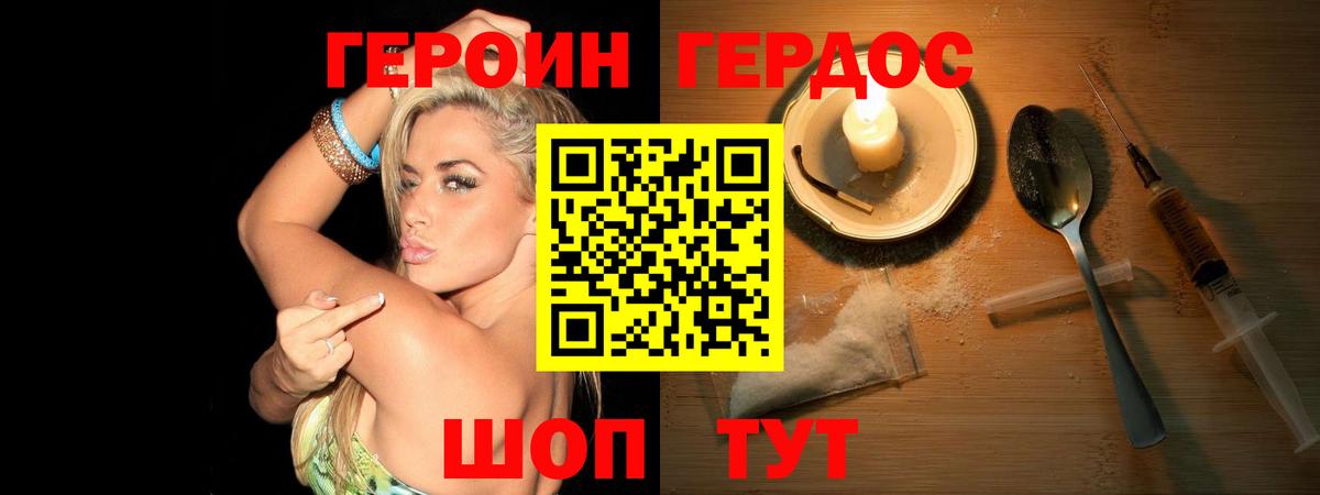Героин герыч  Вход с VPN  Каменка 
