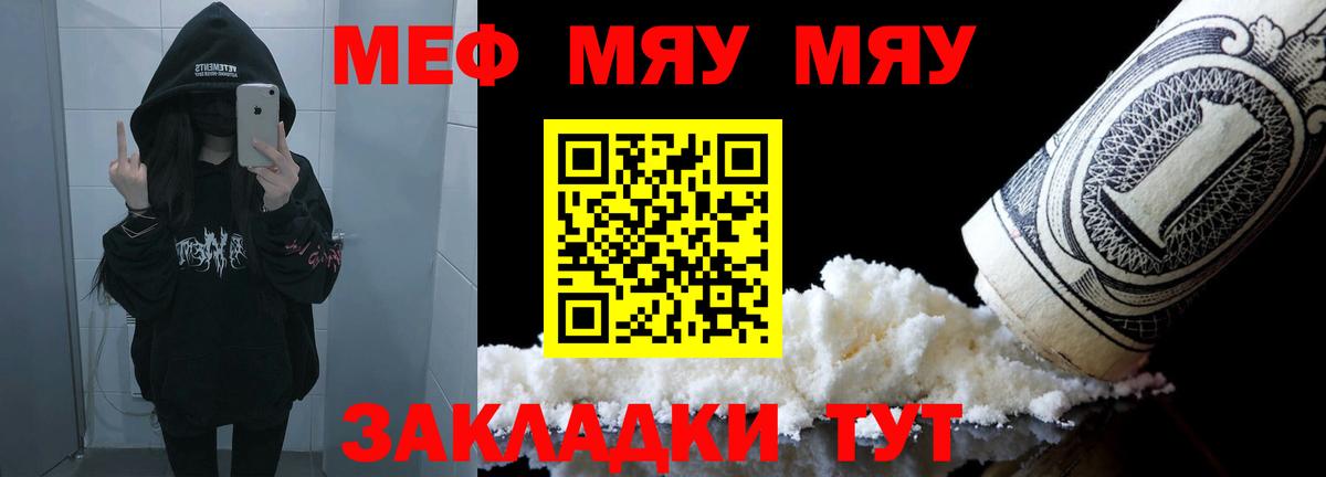МЯУ-МЯУ  МЯУ-МЯУ  Вход с VPN  Каменка  МЯУ-МЯУ кристаллы  Меф VHQ 